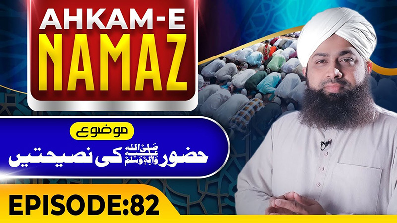 Ahkame Namaz Episode 82